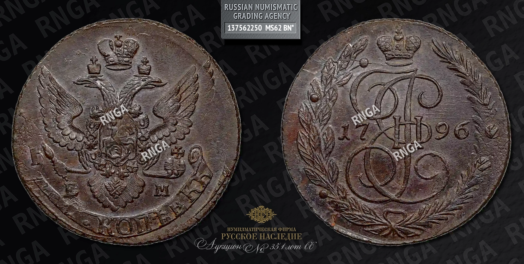 5 Копеек 1796 года, ЕМ. Павловский перечекан 5 Копеек 1796 года, ЕМ. Павловский перечекан