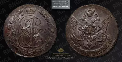 5 Копеек 1796 года, ЕМ. 