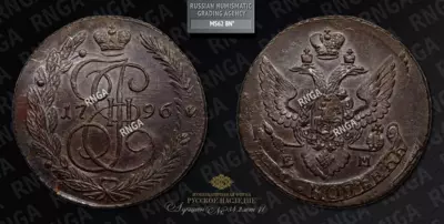 5 Копеек 1796 года, ЕМ. 