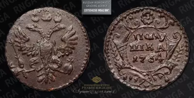 Полушка 1734 года