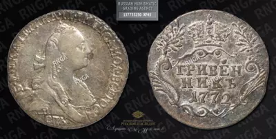 Гривенник 1772 года, СПБ TI