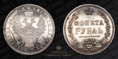 Рубль 1856 года, СПБ ФБ