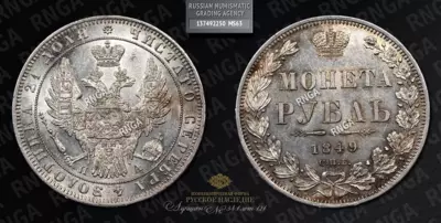 Рубль 1849 года, СПБ ПА