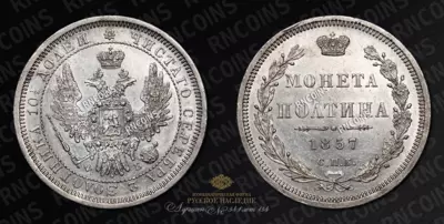Полтина 1857 года, СПБ ФБ