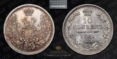 10 Копеек 1857 года, СПБ ФБ