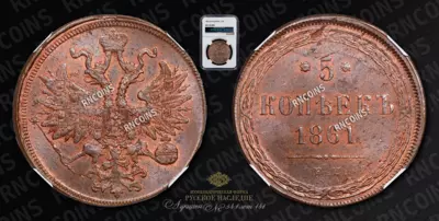 5 Копеек 1861 года, ЕМ