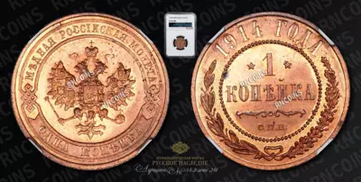 Копейка 1914 года, СПБ