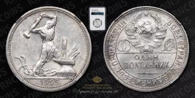 Полтинник 1925 года. Брак монетного производства