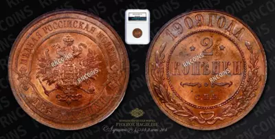 2 Копейки 1909 года, СПБ