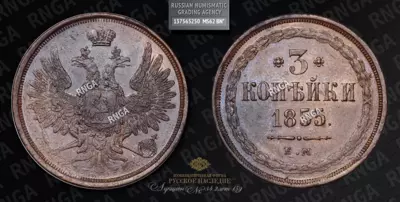 3 Копейки 1855 года, ЕМ
