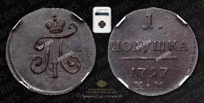 Полушка 1797 года, КМ