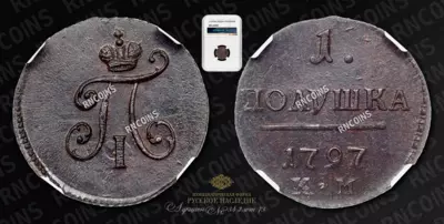 Полушка 1797 года, КМ