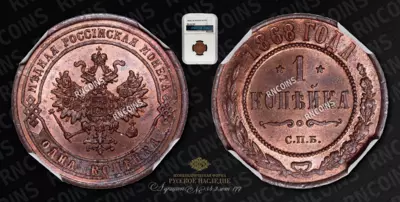 Копейка 1868 года, СПБ