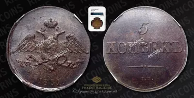 5 Копеек 1831 года, СМ