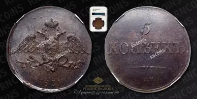 5 Копеек 1831 года, СМ