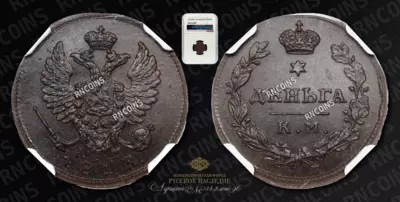 Деньга 1812 года, КМ АМ