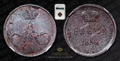 Денежка 1859 года, ЕМ