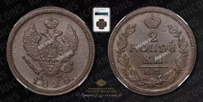 2 Копейки 1828 года, КМ АМ