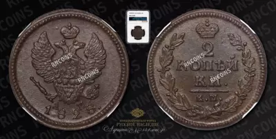 2 Копейки 1828 года, КМ АМ