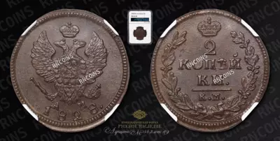 2 Копейки 1828 года, КМ АМ