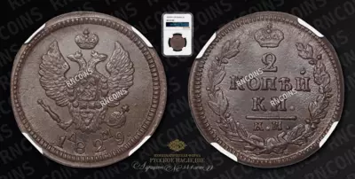 2 Копейки 1829 года, КМ АМ