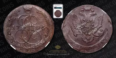 5 Копеек 1785 года, ЕМ