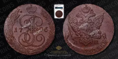 5 Копеек 1796 года, АМ