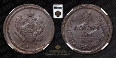 2 Копейки 1822 года, КМ АМ