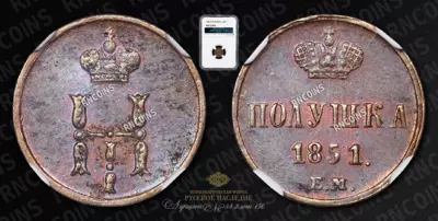 Полушка 1851 года, ЕМ