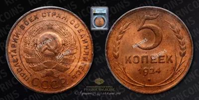 5 Копеек 1924 года