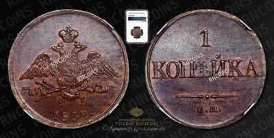 Копейка 1832 года, ЕМ ФХ