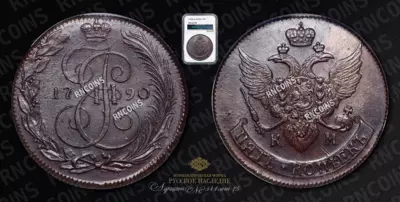 5 Копеек 1790 года, КМ