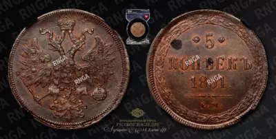 5 Копеек 1861 года, ЕМ