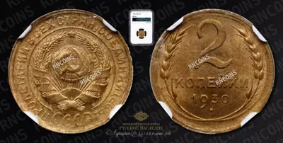 2 Копейки 1930 года