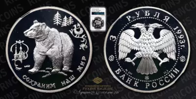 3 Рубля 1993 года, ММД 