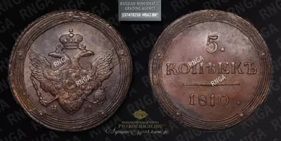 5 Копеек 1810 года, КМ