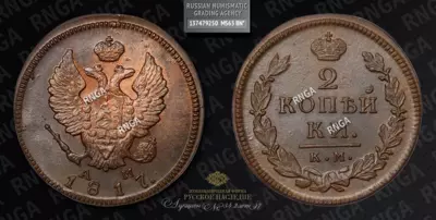 2 Копейки 1817 года, КМ АМ