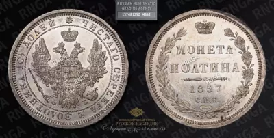 Полтина 1857 года, СПБ ФБ