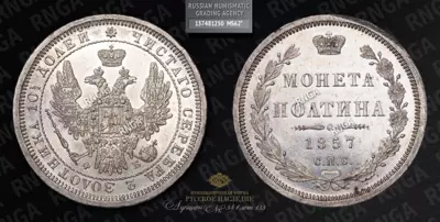 Полтина 1857 года, СПБ ФБ