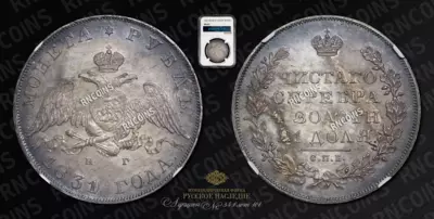 Рубль 1831/1830 года, СПБ НГ