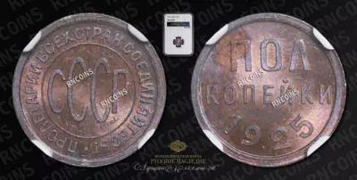 Полкопейки 1925 года