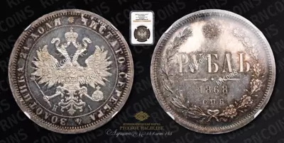 Рубль 1868 года, СПБ HI
