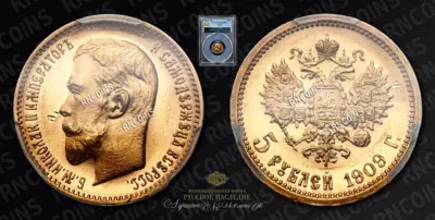 5 Рублей 1909 года, ЭБ