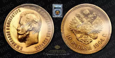 10 Рублей 1904 года, АР