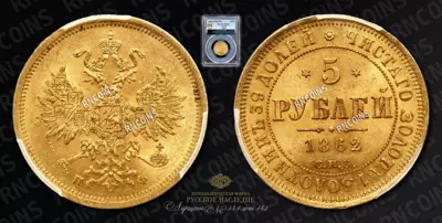 5 Рублей 1862 года, СПБ ПФ