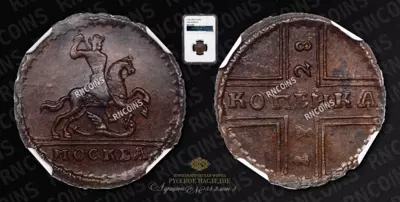 Копейка 1728 года