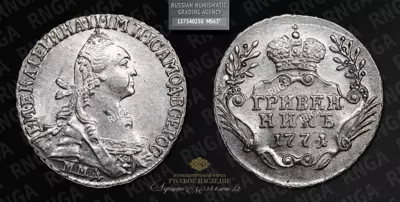 Гривенник 1771 года, ММД