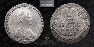 Гривенник 1787 года, СПБ