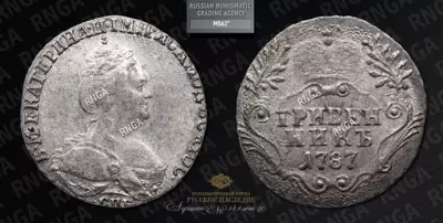 Гривенник 1787 года, СПБ