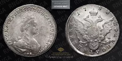 Полуполтинник 1786 года, СПБ ЯА